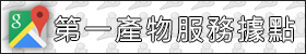 GoogleMap互動查詢網頁